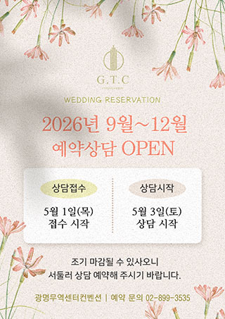2026년 9~12월 예약 오픈