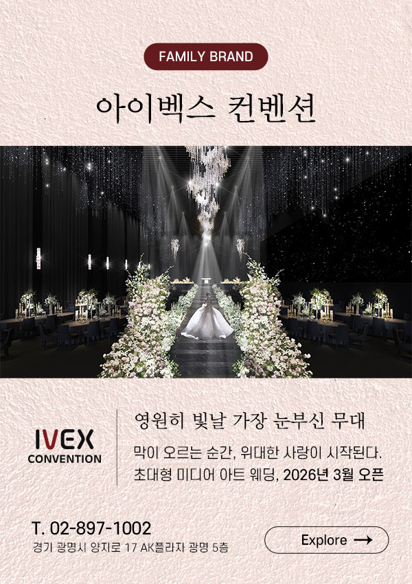 아이벡스 컨벤션 그랜드 오픈