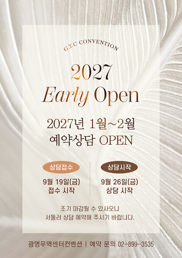 2027년 1월~2월 예약 오픈