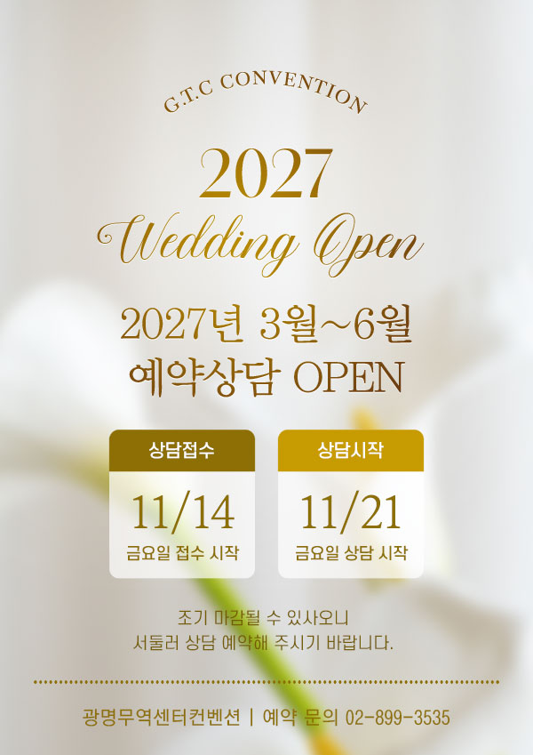 2027년 3월~6월 예약 오픈