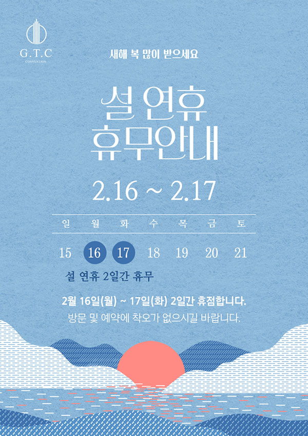 2026년 설연휴 영업안내