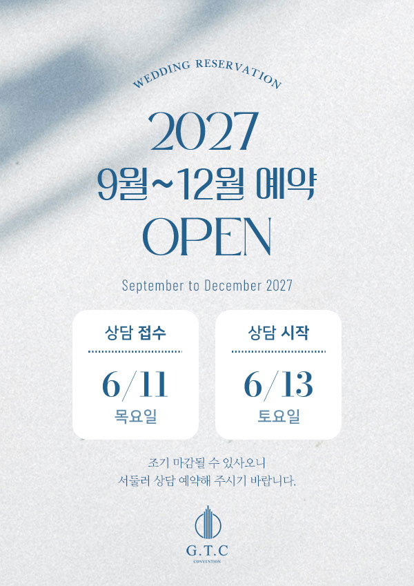 2027년 9월~12월 예약 오픈
